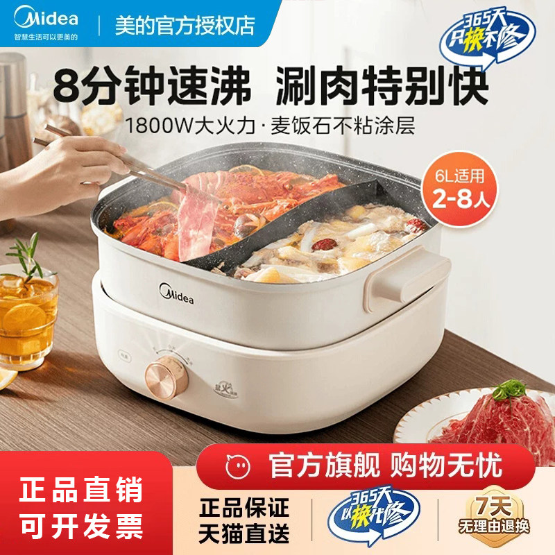 美的电热火锅家用分体式鸳鸯