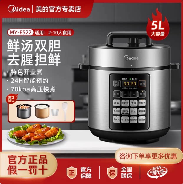 美的电压力锅家用智能5L升双胆大容量全自动饭煲不粘内胆电高压锅