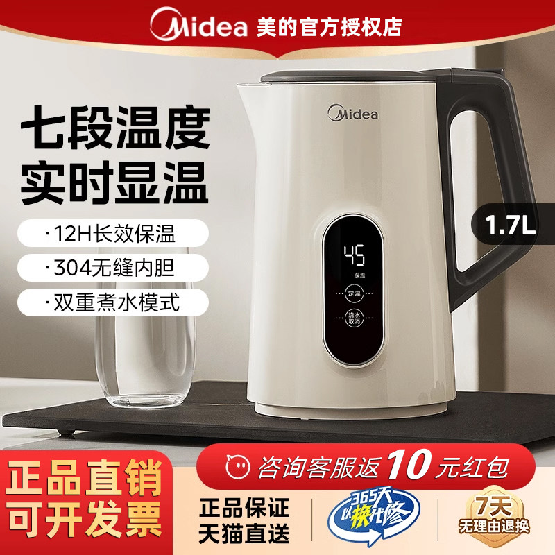 美的恒温电热水壶家用智能全自动不锈钢烧水壶保温一体热水壶官方
