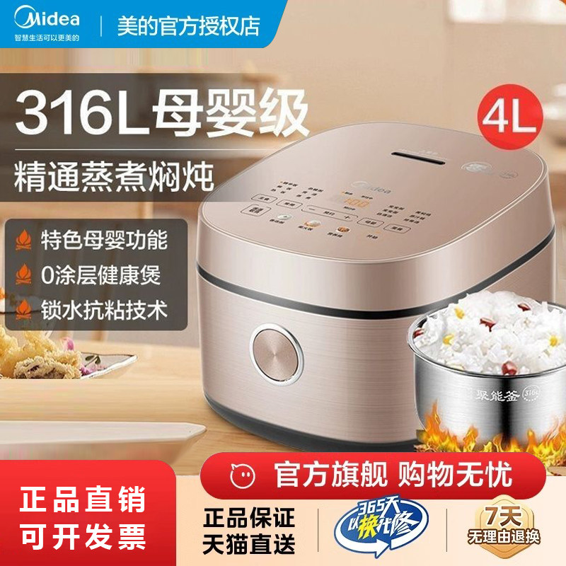 美的电饭煲家用0涂层316L不锈钢内胆2026新款4L大容量智能电饭锅