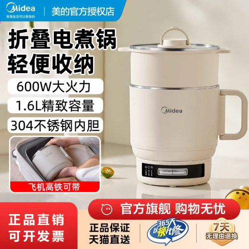 美的电煮锅家用多功能便携折叠