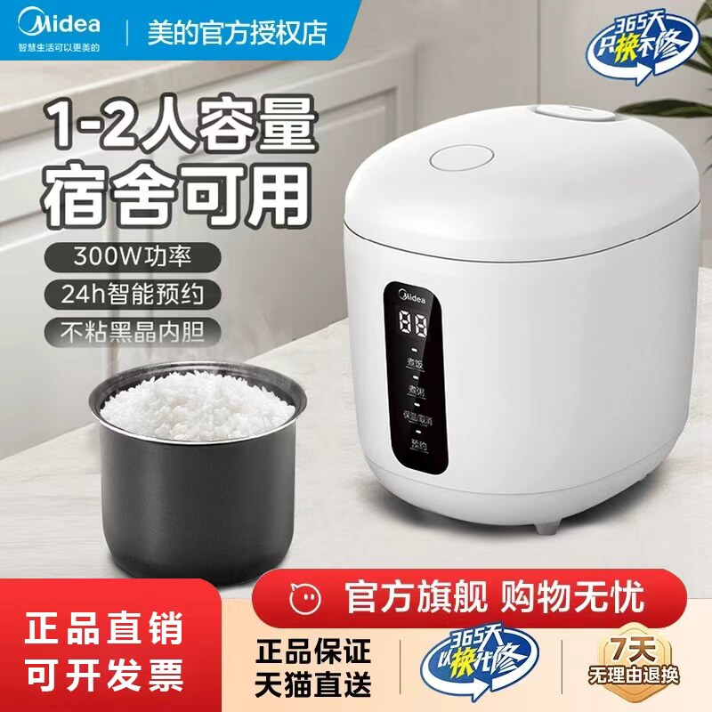 美的电饭煲0.8L升家用迷你小型电饭锅预约煮粥宿舍1人食用蒸饭锅