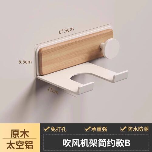 胡桃木吹风机置物架免打孔卫生间电吹风筒挂架浴室壁挂式懒D。84
