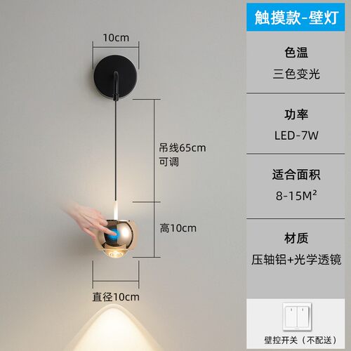 可触摸开关床头壁灯高级感现代简约玄关创意圆球卧室民宿LEDN079