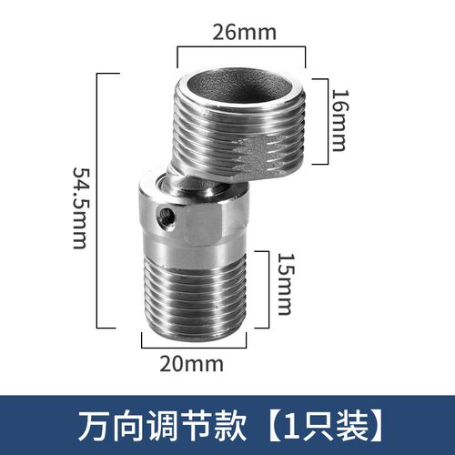 万向全铜淋浴龙头曲角偏心角度可调变径弯脚角度调节接混水阀N274