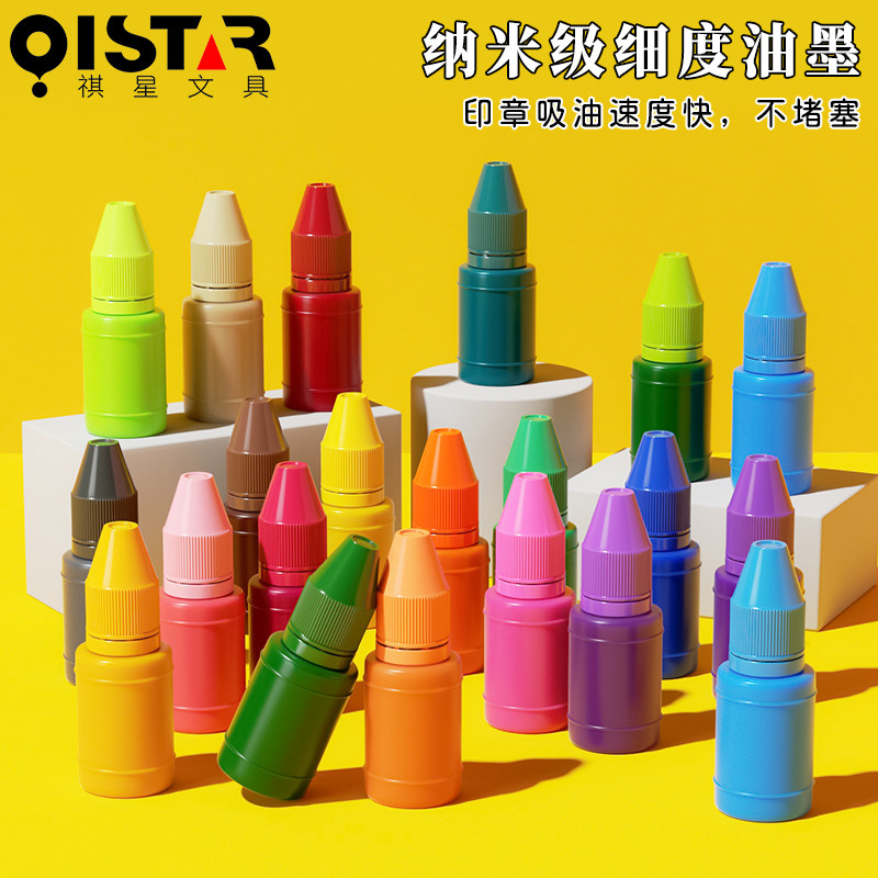 彩色光敏印油红色白色印油印章印台印泥油墨紫色黄橙红绿蓝色黑色