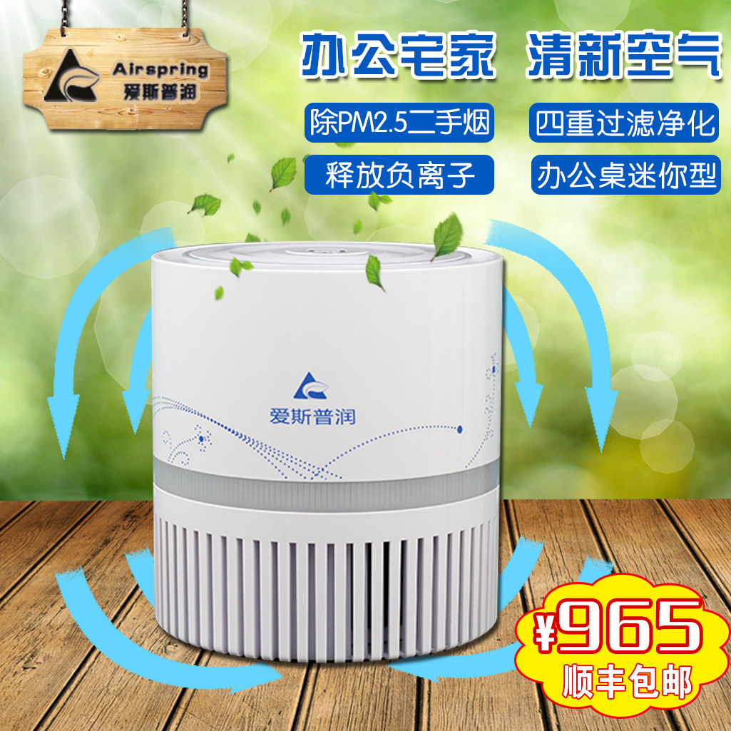爱斯普润空气净化器办公室桌迷你小型除二手烟味除甲醛pm2.5氧吧