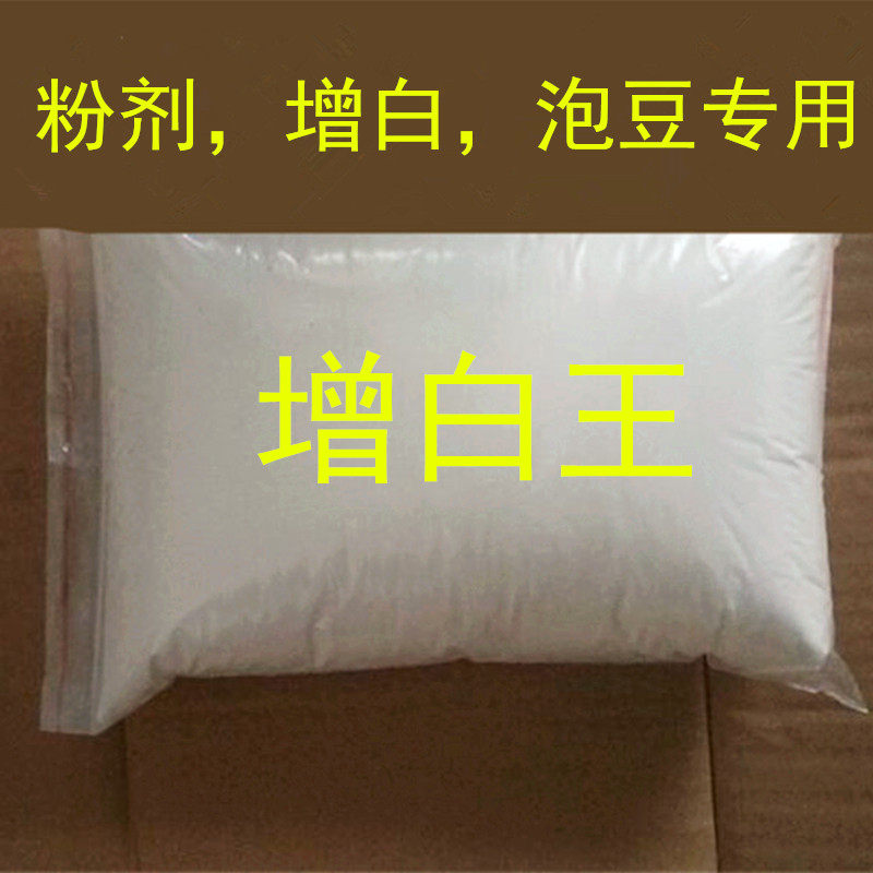 豆芽无根增粗剂增白王漂白粉亮白速长剂ab水生长素