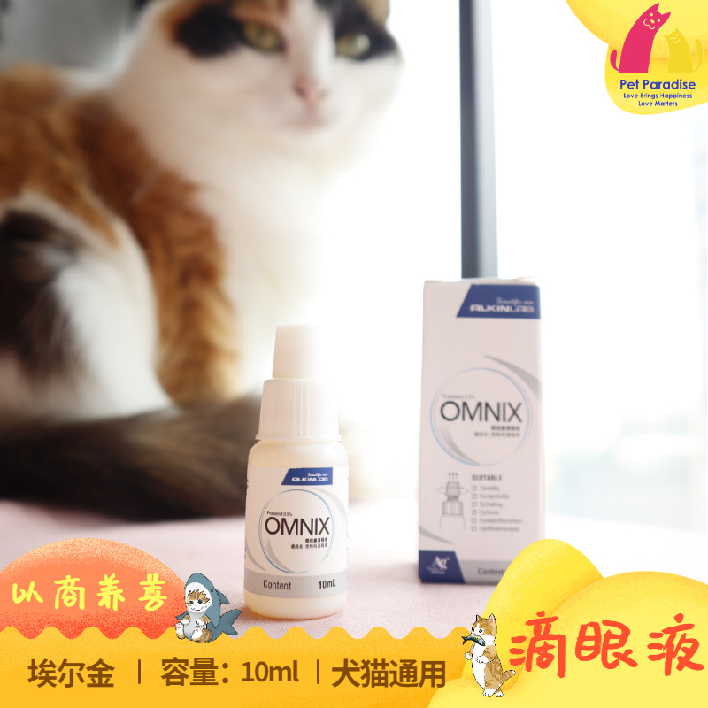 埃尔金眼倍康猫眼药水宠物去泪痕洗眼睛眼屎狗狗猫咪用滴眼液10ml