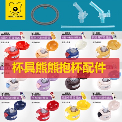 杯具熊配件熊抱儿童保温杯吸嘴吸管盖原装正品熊抱迪迦赛罗密封圈