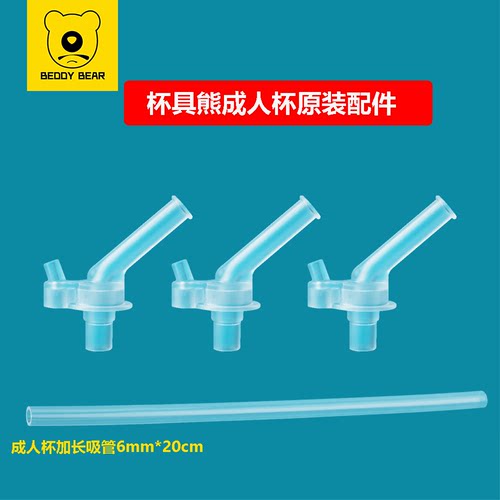 杯具熊成人杯配件保温杯吸嘴加长吸管原装正品