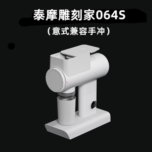 泰摩雕刻家064S电动咖啡磨豆机 家用 意式 手冲咖啡豆自动研磨机