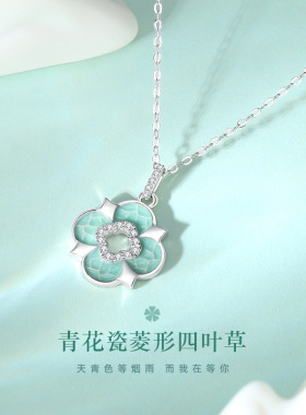 青花瓷菱形四叶草锁骨链纯银