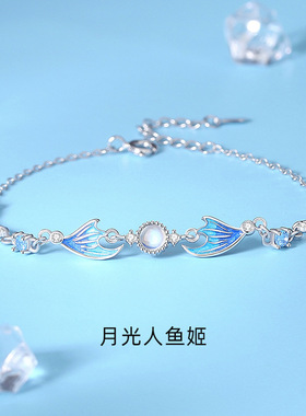 月光人鱼姬手链轻奢小众甜美