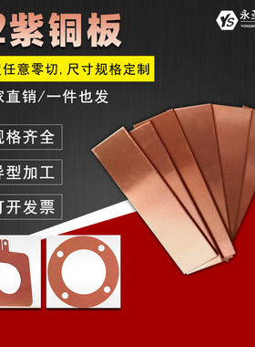 T2紫铜条带紫铜皮紫铜片红铜条紫铜板红铜板排激光切割零切加工