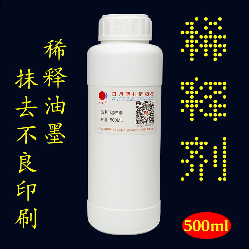 稀释剂移印打码擦字水