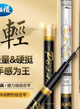 龙王恨江湖鱼竿超轻钓大物