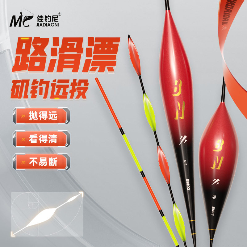 佳钓尼路滑鱼漂鲢鳙大物短漂远投矶钓滑漂醒目加粗灵敏路亚浮漂