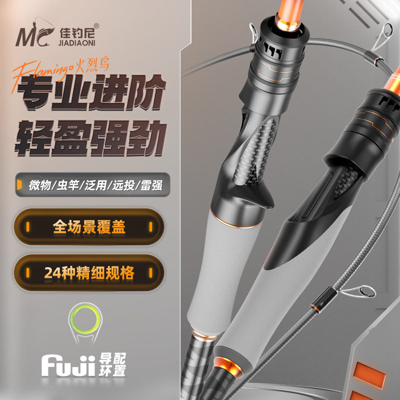 佳钓尼火烈鸟新品路亚竿直柄枪柄单竿雷强远投碳素微物马口竿抛竿