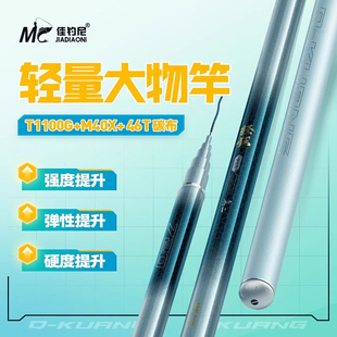 佳钓尼无二轻狂新款轻量大物竿鲢鳙鱼竿超轻高碳巨物竿台钓竿手杆