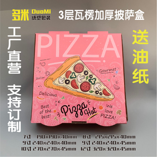 多米优品披萨盒打包盒子定做9寸7891012寸一次性外卖打包盒加厚硬