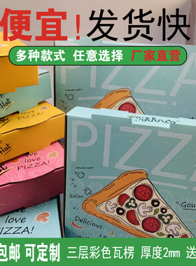 披萨打包盒定制披萨盒7891012寸一次性商用外卖包装打包盒子Pizza