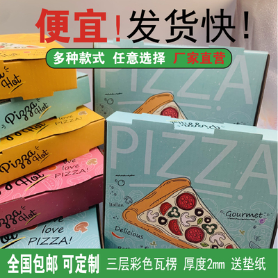 披萨打包盒定制披萨盒7891012寸一次性商用外卖包装打包盒子Pizza