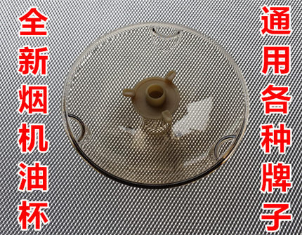 吸油烟配件油杯CXW-185-3012 3238、516B中式油烟机油杯油盒