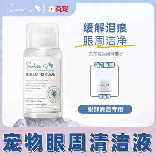 宠物眼部清洁猫咪擦眼睛淡化泪痕