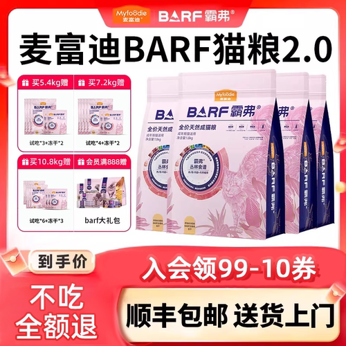 顺丰包邮】囤货装麦富迪barf猫粮