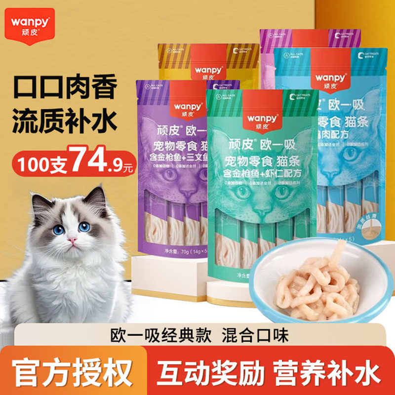 顽皮欧一吸猫条官方旗舰店正品图片