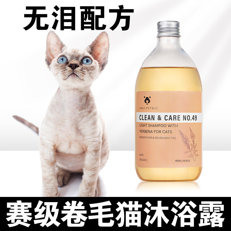 德文猫沐浴露卷毛猫咪洗澡专用去油沐浴液洗发水幼成猫洗护二合一