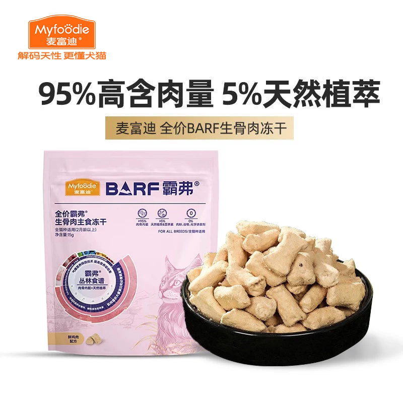 麦富迪barf冻干霸弗主食生骨肉冻干粮猫咪零食小包装15g试吃成幼