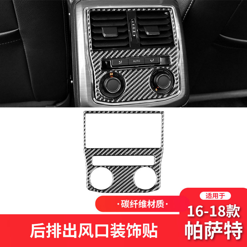 适用于大众16-18款帕萨特内饰改装件碳纤维后排风口装饰贴