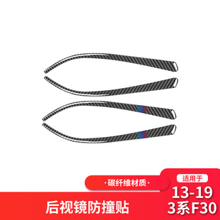 1系3系GT4系X1X5X6后视镜贴碳纤维防撞饰条 适用于宝马3系F30改装