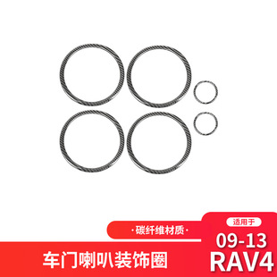 适用于丰田06-12款RAV4碳纤维内饰改装车门喇叭圈装饰贴配件