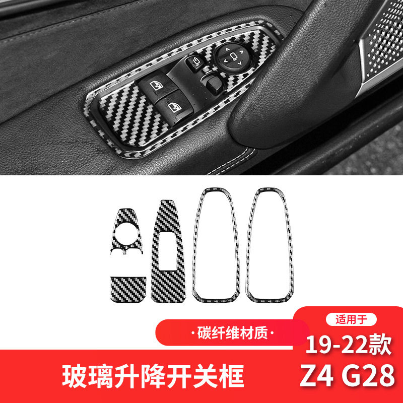 适用于宝马19-22款Z4 G28碳纤维内饰改装升窗按键面板装饰贴,汽车用品/电子/清洗/改装,汽车装饰贴/反光贴,淘宝优惠券,粉丝福利购,淘宝优惠卷