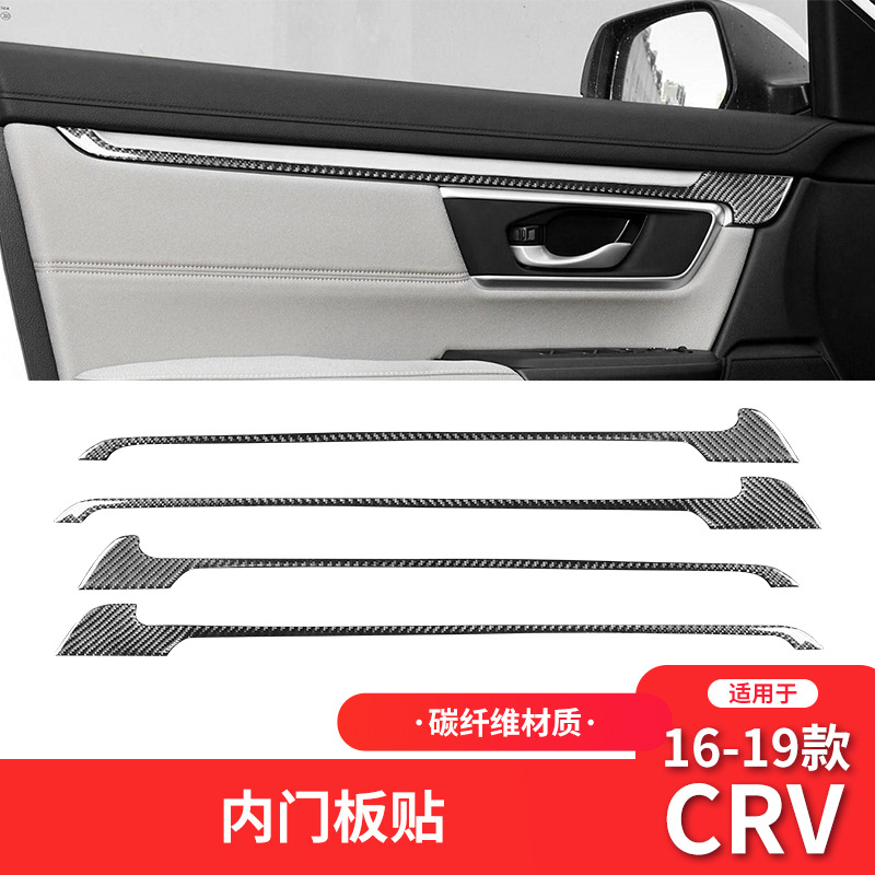 适用于16-21款本田新CRV改装碳纤维内饰内车门面板装饰条贴