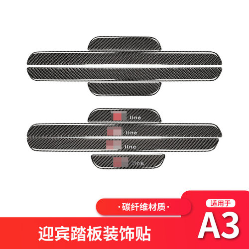 适用于奥迪新A3 8V 碳纤维门槛条迎宾踏板装饰贴汽车内饰改装配件