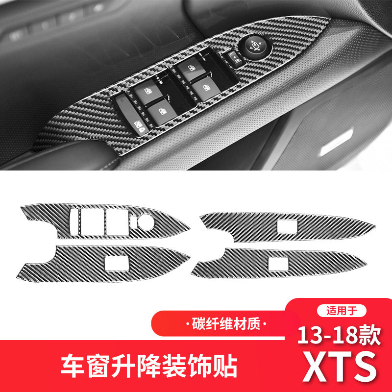 适用于凯迪拉克13-18款XTS内饰改装件碳纤维升窗按键面板装饰贴