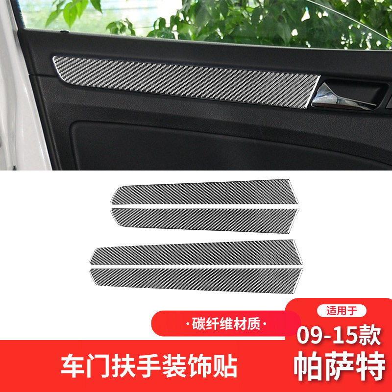 适用于大众09-15款帕萨特内饰改装件碳纤维车门面板装饰贴