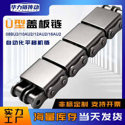 U型盖板链条碳钢材质包邮