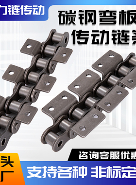 工业传动链条包邮08B10A12A16A20A单排单侧双侧双孔带耳弯板链条