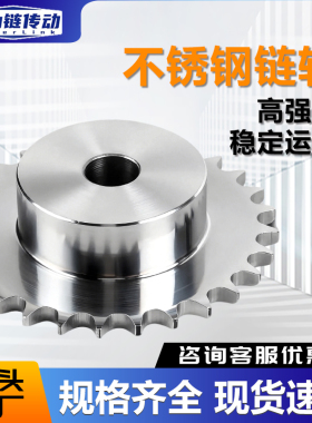 304不锈钢链轮4分08B5分10A6分12A1寸16A链条10-30齿轮组合台轮片