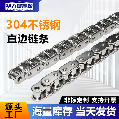 C型直边链条不锈钢材质源头厂家