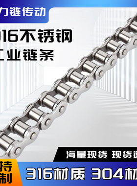 316/304不锈钢链条4分08B 10A 12A16A20A24A28A32A单双排传动链条