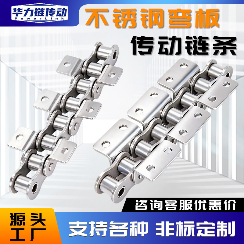 304不锈钢工业弯板链条3分4分5分6分1寸16A单双孔带耳08B10A20A24