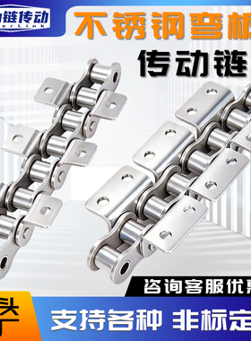 304不锈钢工业弯板链条3分4分5分6分1寸16A单双孔带耳08B10A20A24