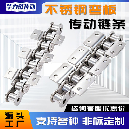 弯板带孔传动输送链条来图定制