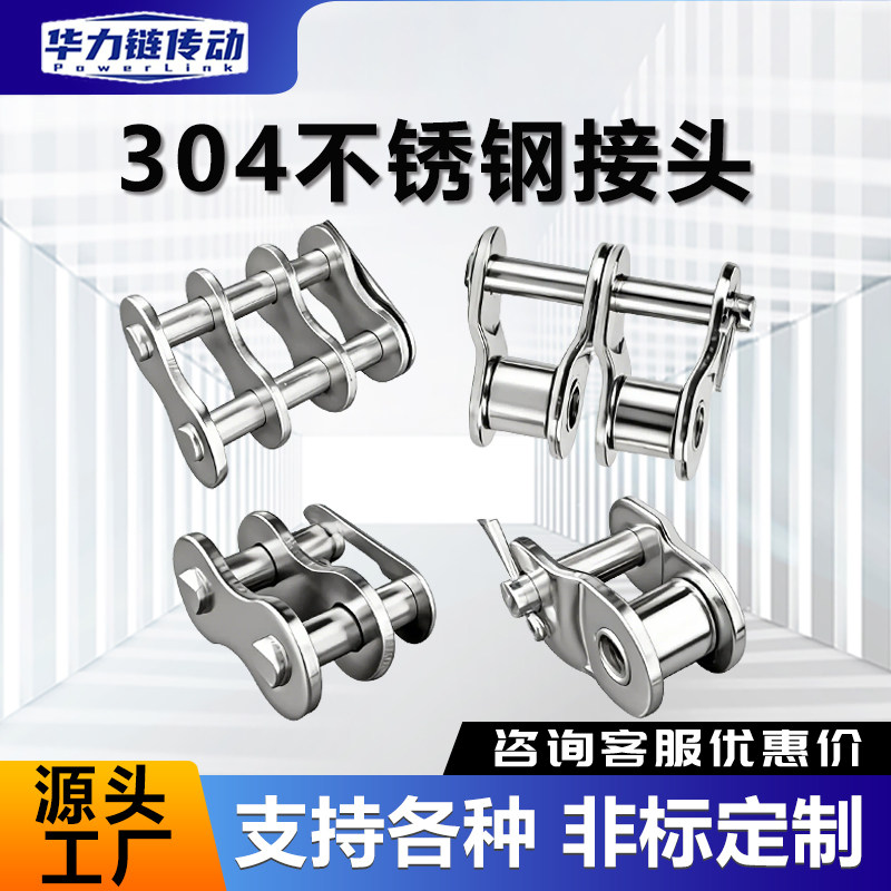 304不锈钢链条接头连接扣06b 08b10a12a16a单双排23456分全扣半扣